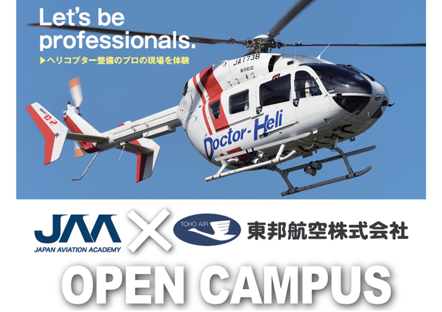 OPEN CAMPUS in東京ヘリポート 7/30（水） | 日本航空大学校 石川