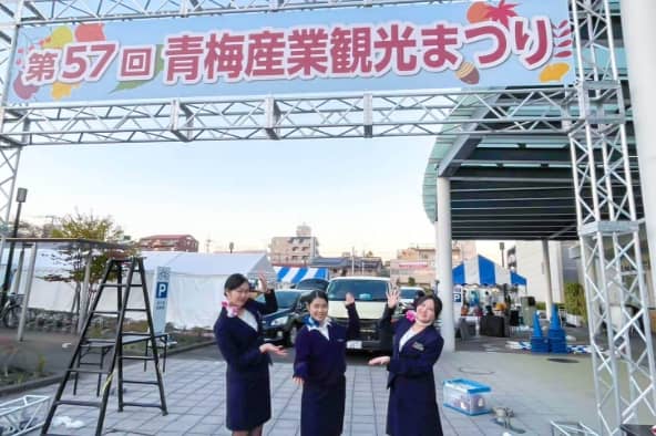 青梅産業観光まつり